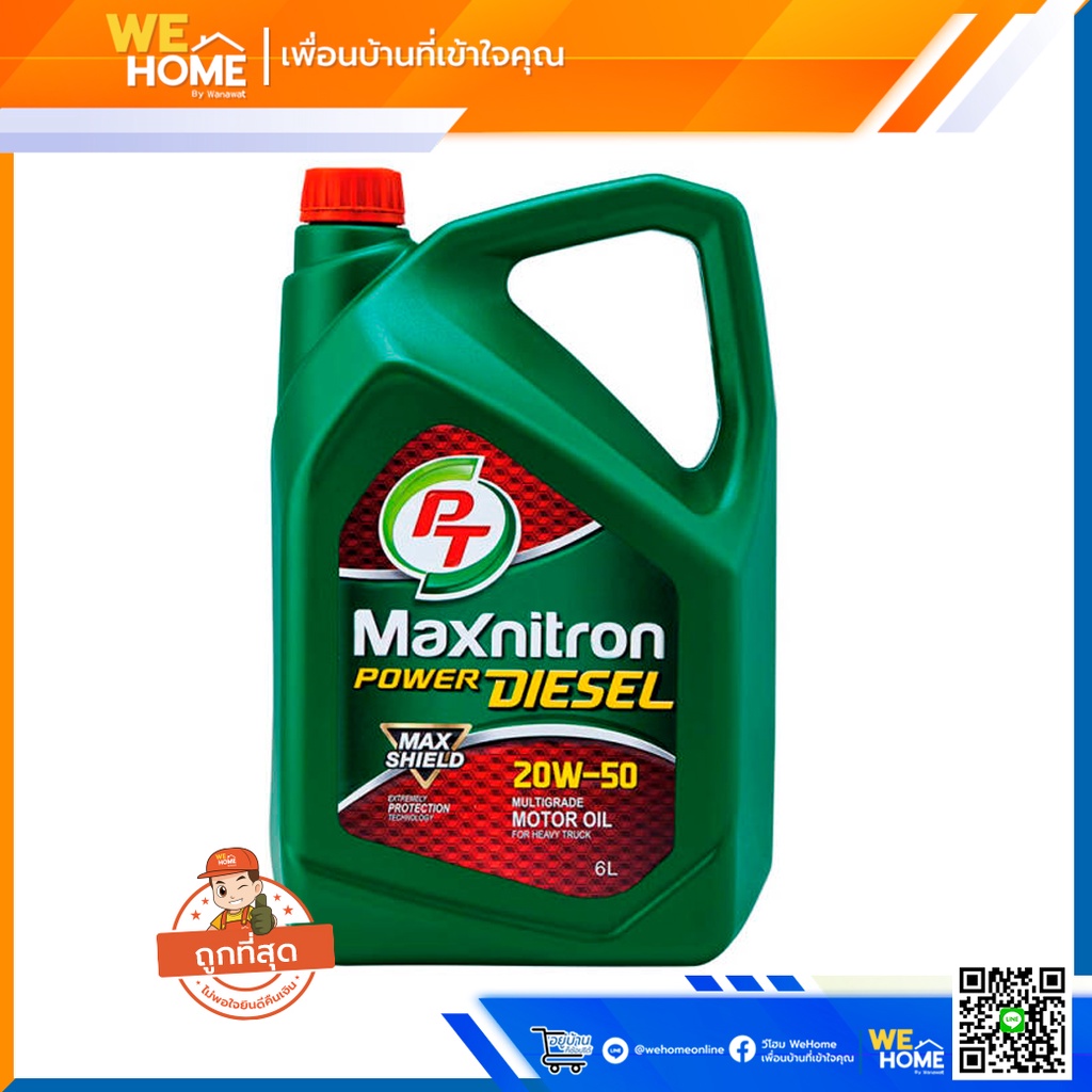 น้ำมันเครื่อง PT Maxnitron Power Diesel 20W-50  6 ลิตรแถม 1 ลิตร ของแท้ 100% เป็นตัวแทนจำหน่ายโดยตรง