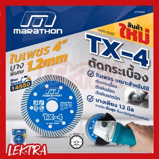 Marathon ใบเพชร 4" TX-4 บาง 1.2 มม ใบตัดกระเบื้อง ตัดหินอ่อน ตัดหินแกรนิต