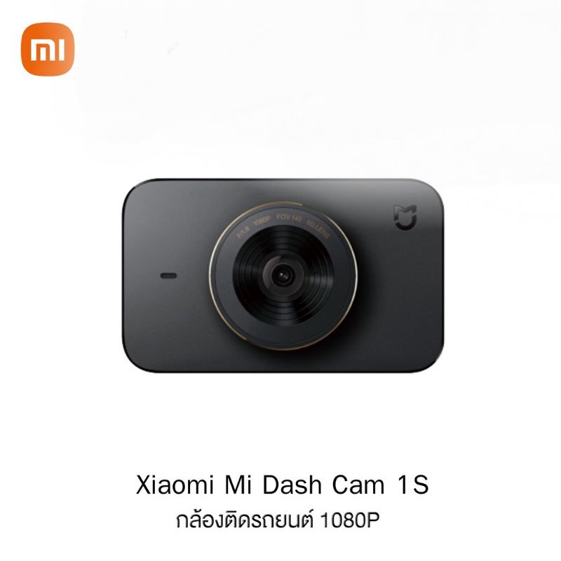 กล้องติดรถยนต์ Xiaomi Mi Dash Cam 1S ความละเอียดสูง 1920x1080P มี Night Vision ต่อแอพได้ (ของใหม่)