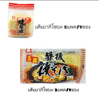 #เส้นยากิโซบะ 150Gx5PC / เส้นยากิโซบะ 3ห่อพร้อมเครื่องปรุง  (สินค้านำเข้า)