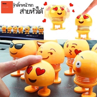 predolo Dolls พร้อมส่ง ครอบทุกสี ตุ๊กตาส่ายหัวได้ ตุ๊กตาดุ๊กดิ๊กหน้ารถตุ๊กตาอิโมจิ ส่ายหัวได้ ติดหน้ารถ เด้งดึ๊งๆ