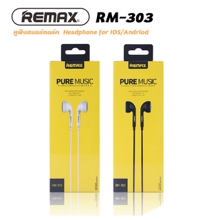 [AF]Remax ของแท้ 100% รุ่น RM-303 หูฟังสมอล์ทอล์ค Headphone for IOS/Andriod เสียงดีมาก