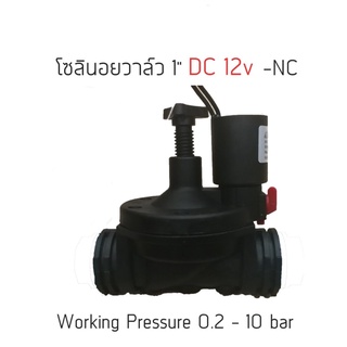 Solenoid Valve โซลินอยด์วาล์ว 12V DC แรงดันน้ำ 0.2-10bar โซลินอยวาล์วเกลียวใน ขนาด 1 นิ้ว(8หุน) - NC Normally Close