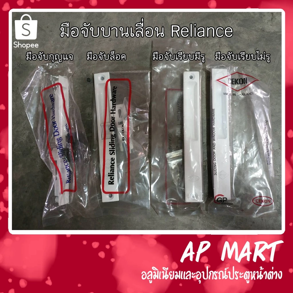 มือจับบานเลื่อนรุ่นเล็ก reliance มือจับประตูบานเลื่อน มือจับหน้าต่างบานเลื่อน