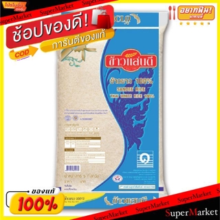 ✨Sale✨ Sandee แสนดี ข้าวขาว100% ขนาด 15กิโลกรัม/ถุง 15kg Thai White Rice ข้าว, เส้นก๋วยเตี๋ยว, เส้นพาสต้า อาหาร อาหารและ