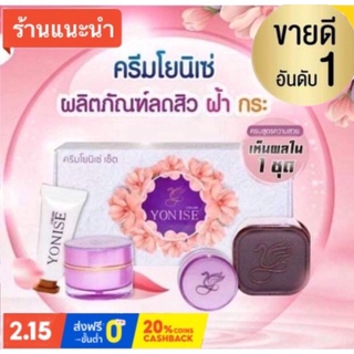 💥จัดส่งทุกวัน💚 ครีมโยนิเซ่💥มีส่วนลดทุกกล่อง💚 สรรพคุณรักษาฝ้า