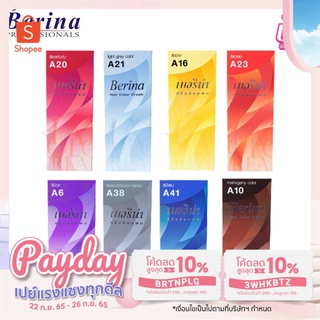 ครีมเปลี่ยนสีผม Berinaเบอริน่า สีแฟชั่น (A21-A40)