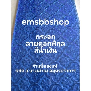 กระจกลายดอกสี หนา 3 มิลตัดตามขนาดที่ใช้งาน