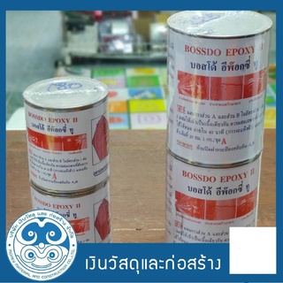 2 kg กาวเอนกประสงค์ ข้นเหนียว ปั้น เชื่อม ต่อ อุด บอสโด้อีพ๊อกซี่ ทู BOSSDO EPOXY II