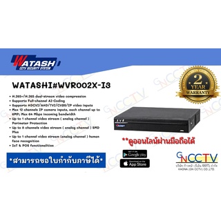 เครื่องบันทึก AI 8 CH WATASHI WVR002X-I3 รองรับกล้องทุกระบบ รองรับกล้องมีไมค์ ตรวจจับมนุษย์