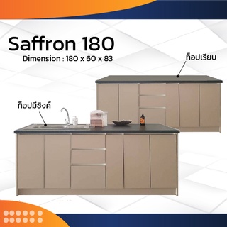 เคาน์เตอร์ SAFFRON 180 cm. / LOG (โปรดสอบถามค่าบริการก่อนนะคะ)