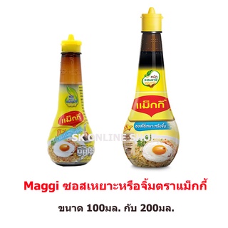 Maggi ซอสเหยาะหรือจิ้มตราแม็กกี้ ขวดกลม ขนาด 100มล.กับ 200มล.