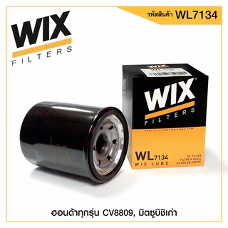 WIX ไส้กรองน้ำมันเครื่อง ฮอนด้าทุกรุ่น , มิตซูบิชิไตตั้นเบนซิน Triton KA5 ,กรองเครื่อง XV / WL7134 15400-RAF-T01