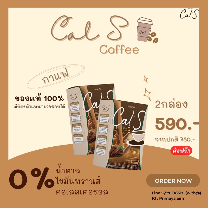 แคลเอส Cal S กาแฟคุมหิว หอม กลมกล่อม ไขมัน0% พร้อมส่ง!!