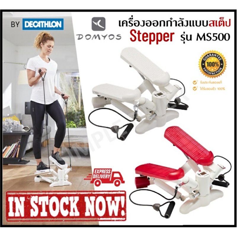 ส่งต่อ STEPPER DOMYOS MS500 ครื่องออกกำลังกายแบบเสต็ป