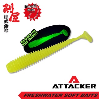 เหยื่อยาง Attacker BUG-030 เหยื่อปลอม ตกปลา PREMIUM SOFT BAIT