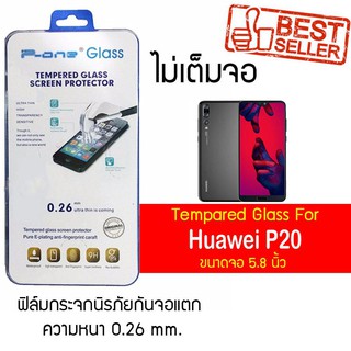 P-One ฟิล์มกระจก Huawei P20 / หัวเหว่ย พี20 / หัวเว่ย พี20  / พี20 หน้าจอ 5.8"  แบบไม่เต็มจอ