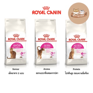 Royal Canin Exigent สูตรสำหรับแมวกินยาก  ขนาด 4kg