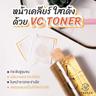 Vanekaa VC Moisturizing Toner (วานีก้า วีซี มอยซ์เจอร์ไรซิ่ง โทนเนอร์)