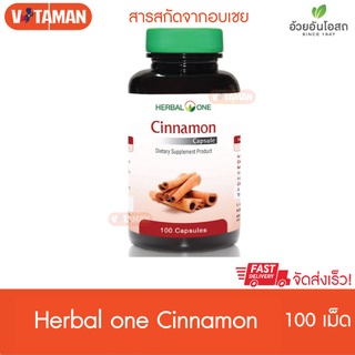 Herbal One Cinnamon อ้วยอันโอสถ ผงอบเชย 100 แคปซูล/1กระปุก อบเชยสกัด อ้วยอัน