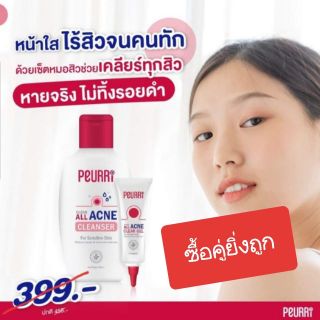 Peurri เจลแต้มสิว8g/cleanser100ml