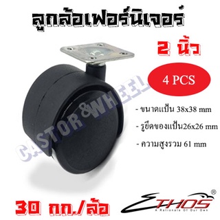 ลูกล้อพลาสติกPP แป้นหมุน (1ชุด มี 4 ล้อ)ขนาดล้อ 2นิ้ว รับน้ำหนักได้ 30kg/ล้อ (รหัสสินค้า 121TBA050P38)