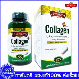 ไวตาเมท คอลลาเจน Collagen Vitamate 60 Caplets