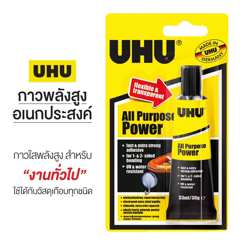 UHU กาวพลังสูงอเนกประสงค์ ยู้ฮู 33ml (1 หลอด) กาวสารพัดประโยชน์ กาวหลอด All Purpose Power ยูเอชยู [S24]