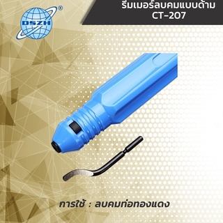 รีมเมอร์ลบคม (แบบด้าม) รุ่น CT-207