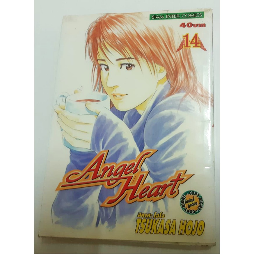 หนังสือการ์ตูน Angel Heart เล่ม 14