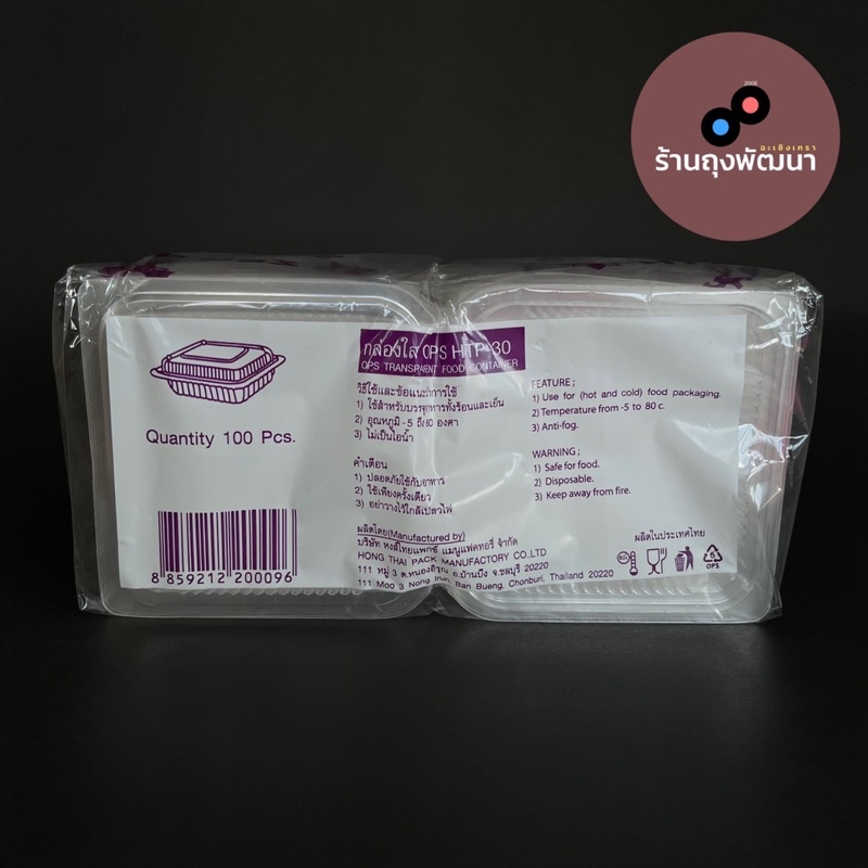 กล่องใส OPS-HTP-30 100ใบ/1แพ็ค ไม่ล็อค