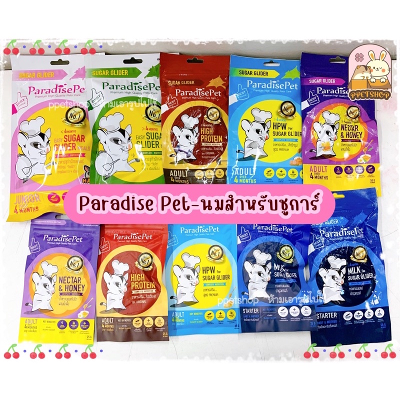 Paradise Pet นมสำหรับชูการ์ อาหารชูการ์ชนิดชง / นมชูการ์ วอมบารู Nectar Hpw