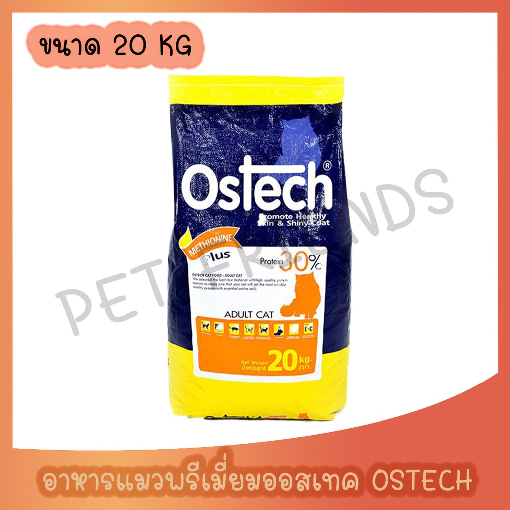 Ostech อาหารแมวควบคุมความเค็ม ป้องกันโรค ออสเทค ขนาด 20 Kg