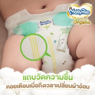 Mamypoko Organic ออแกนิค SuperPremium Newborn แรกเกิด NB 120 ชิ้น( รุ่นเทป ) เทป S 96 ชิ้น ยกลัง