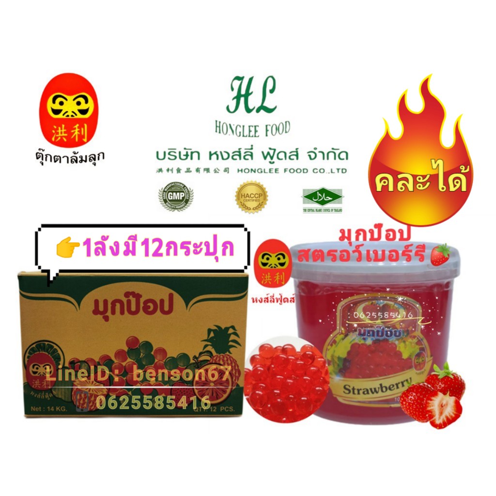 มุกป๊อปสตรอเบอรรี่ 1 ลัง หงส์ลี่ ฟู้ดส์Honglee Food แบบกระปุก มุกวุ้นบุกไข่มุก ขนาด 1,000กรัม*12