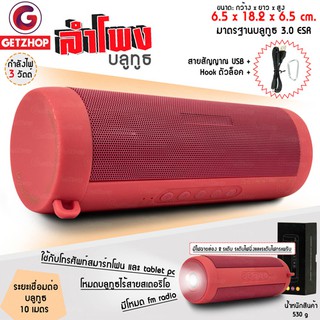 Getzhop ลำโพงบลูทูธกันน้ำ ลำโพง เครื่องเสียง Waterproof Bluetooth Speaker T2 (Red)