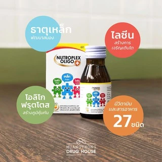Nutroplex oligo plus วิตามินรวมสำหรับเด็ก 60 ml รสส้ม