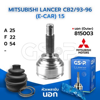 GSP หัวเพลาขับนอก MITSUBISHI LANCER CB2/93-96 (E-CAR) 1.5 (25-22-54) (815003)