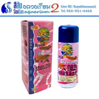 OF Special Arowana Stabilizer 150 ml.(ยาสลบปลา ทำให้ปลาสงบ อยู่นิ่ง เพื่อการเคลื่อนย้าย หรือทำศัลยกรรม)