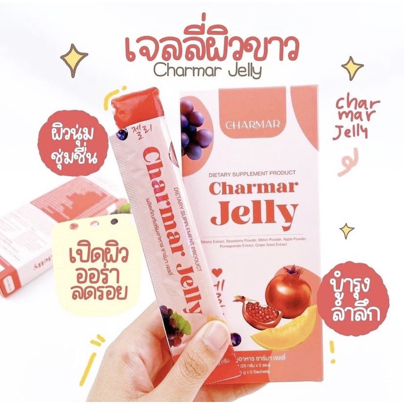 Charmar Jelly คอลลาเจนเจลลี่