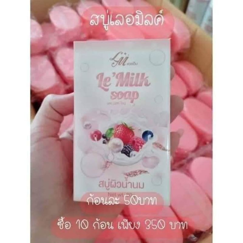 สบู่เลอมิลค์สบู่ระเบิดขี้ไคลปกติ50เหลือเพียง24บาท