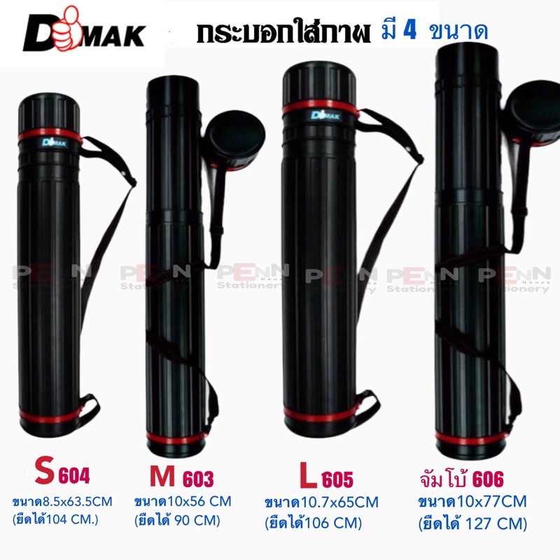 กระบอกใส่แบบ,ใส่ภาพ DMAX 4 ขนาด ใส่กระดาษได้ตั้งแต่A0-A3