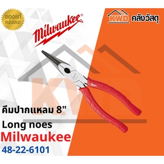 คีมปากแหลม 8" Milwaukee Long nose 48-22-6101(ส่งฟรี)