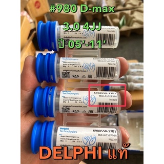 DELPHI แท้ !!! ปลายหัวฉีด คอมมอนเรล เบอร์ 980 อีซูซุ ออลนิว ดีแมกซ์ 3.0 4JJ ปี 2005-2011