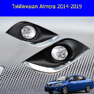 ไฟตัดหมอก/สปอร์ตไลท์ นิสสัน อัลเมร่า Nissan  Almera 2014-2019