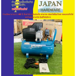 Kanto ปั๊มลม โรตารี่ ยี่ห้อ Kanto คันโตะ ROTARY AIR COMPRESSOR KT-3550 ขนาด 50 ลิตร Power 3.5 HP