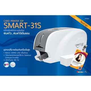 เครื่องพิมพ์บัตรพนักงาน Smart 31S PVC card printer