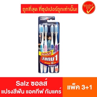 [แพ๊ค3+1ด้าม] Salz ซอลส์ แปรงสีฟัน สุดคุ้ม ขนแปรงนุ่มพิเศษ ซอฟต์ &amp; สปริง Active Gum Care