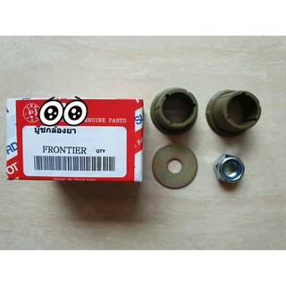 บู๊ชกล้องยา(ชุดซ่อมกล้องยา) NISSAN FRONTIER,TD27,ZD30 ราคาชุ…