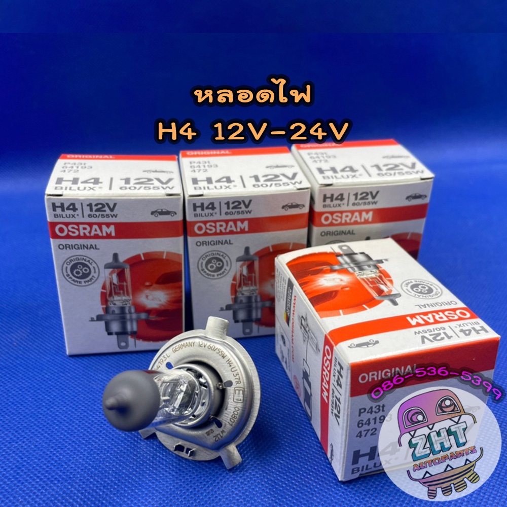 หลอดไฟ H4 12V-24V ไฟหน้า ตัดหมอก ต่ำ สูง รถยนต์ osram